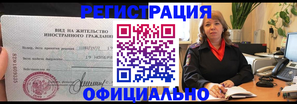 прописка законно в Тюменской области