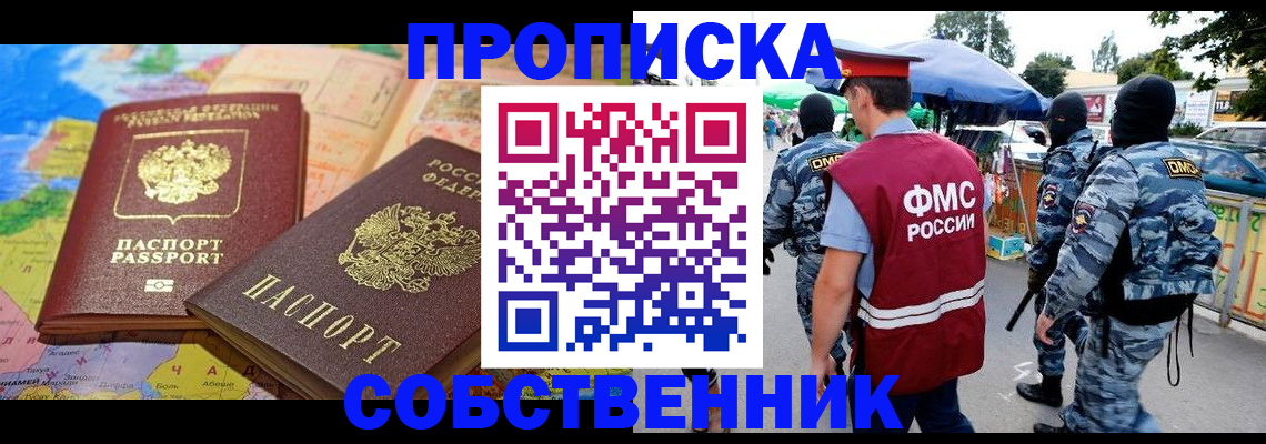 временная регистрация купить в Тюменской области